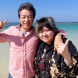 前川清と娘のツーショット写真